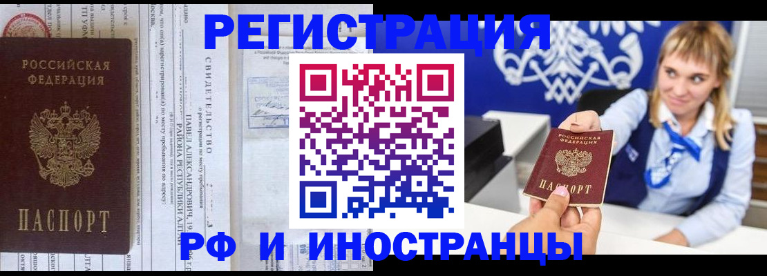 временная регистрация адрес в Армавире