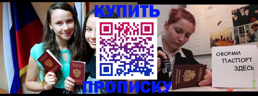 прописка штамп в Армавире