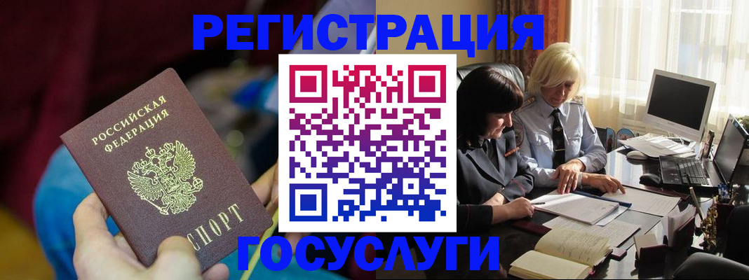 временная регистрация госуслуги в Армавире