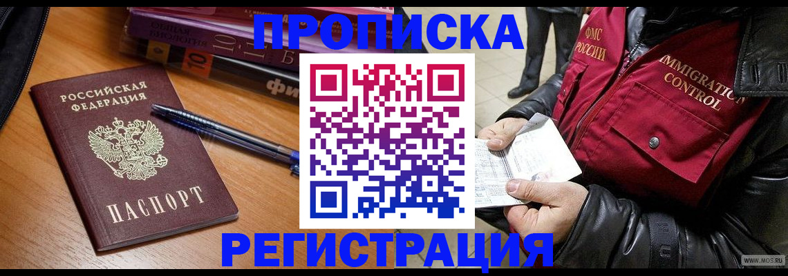 прописка иностранных граждан в Армавире