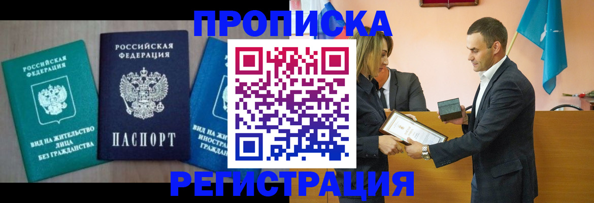 временная прописка в Армавире