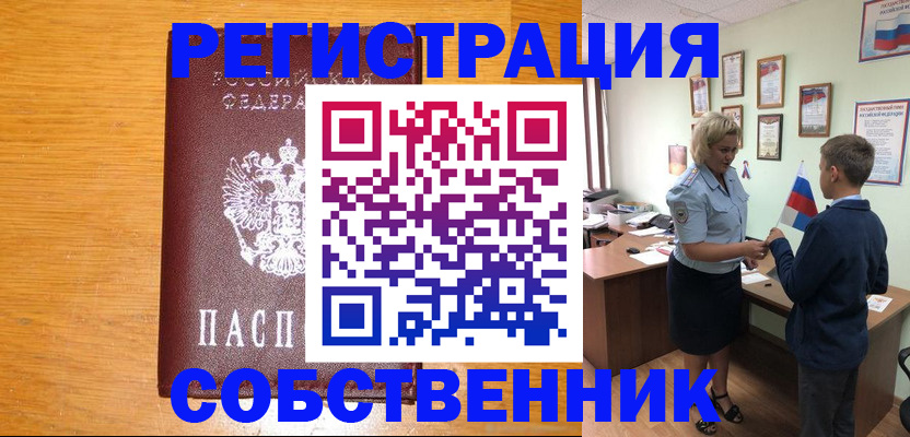 прописка в квартире в Армавире