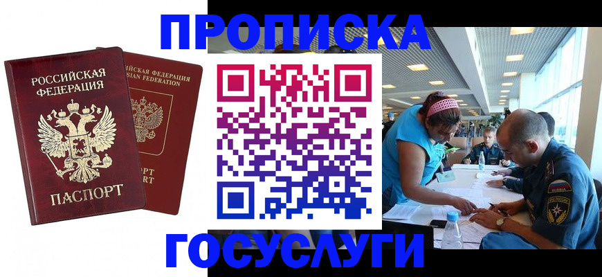 прописка поиск в Армавире