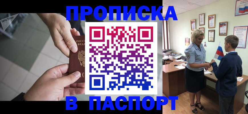 где прописаться в Армавире