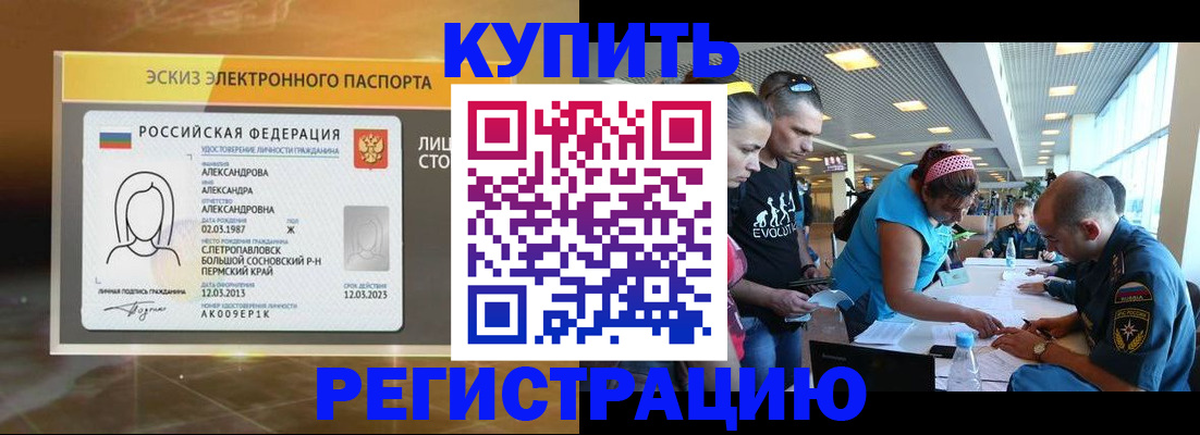 прописка для школы в Армавире